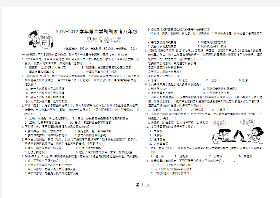 下学期八年级思品期末考试卷