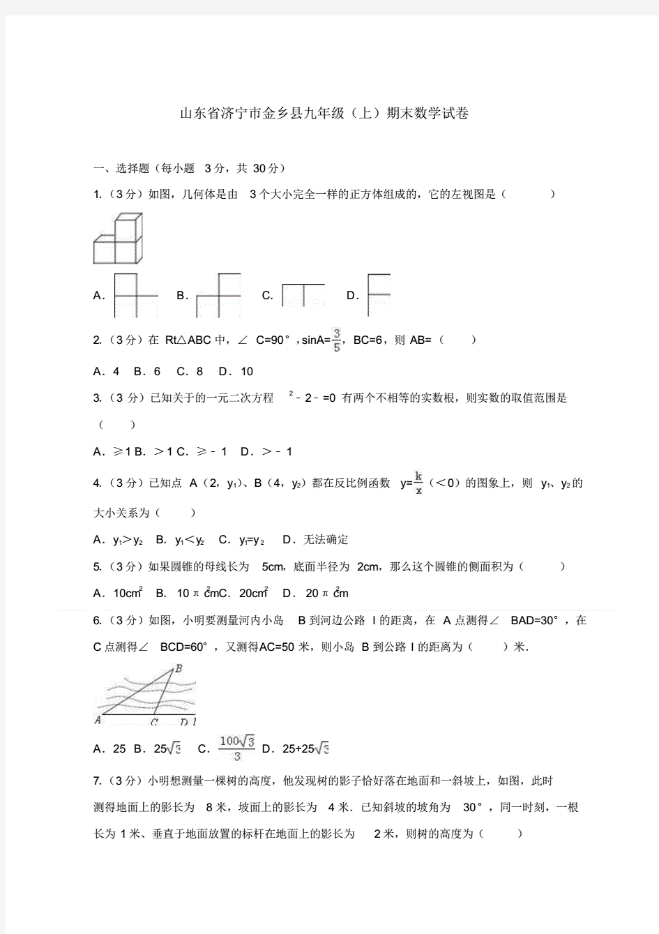 山东省济宁市九年级上册期末数学试题及答案