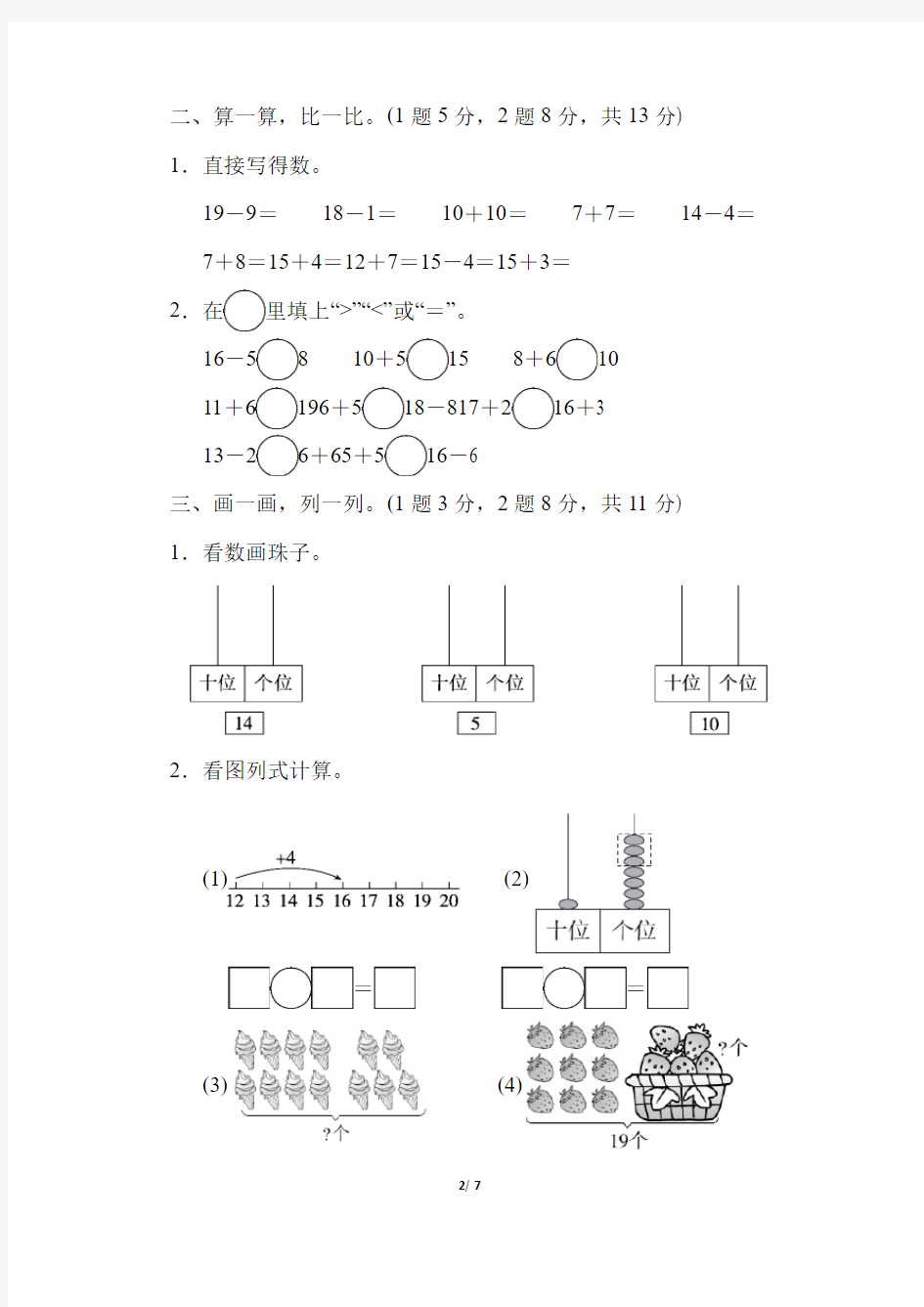【北师大版】一年级数学上册《第七单元达标测试卷》(附答案)