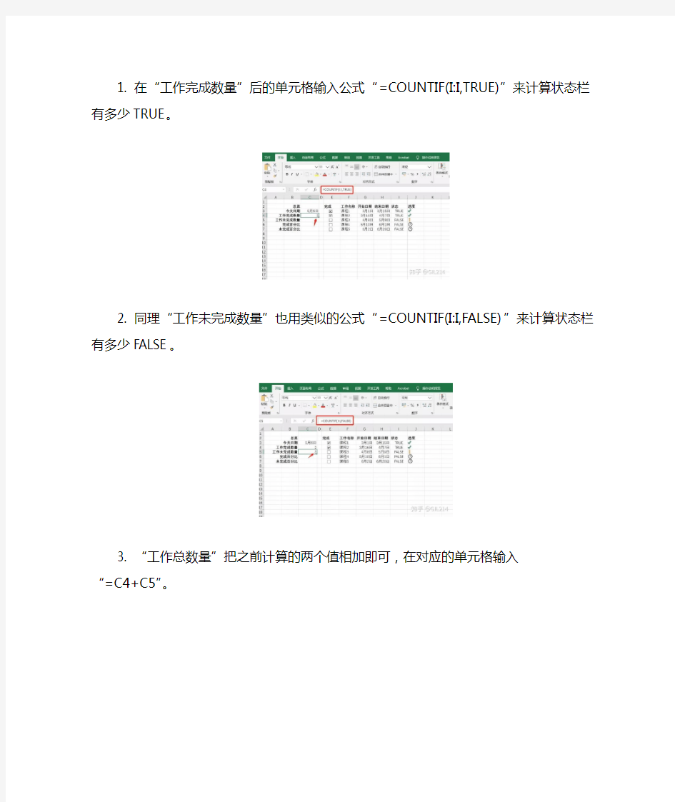 如何利用Excel做工作进度追踪表(二)