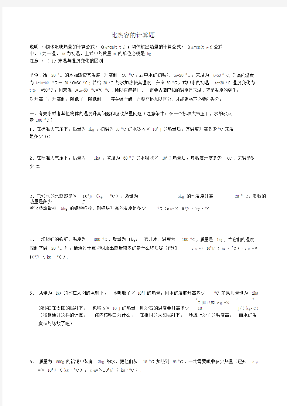 九年级物理比热容计算题题型.docx