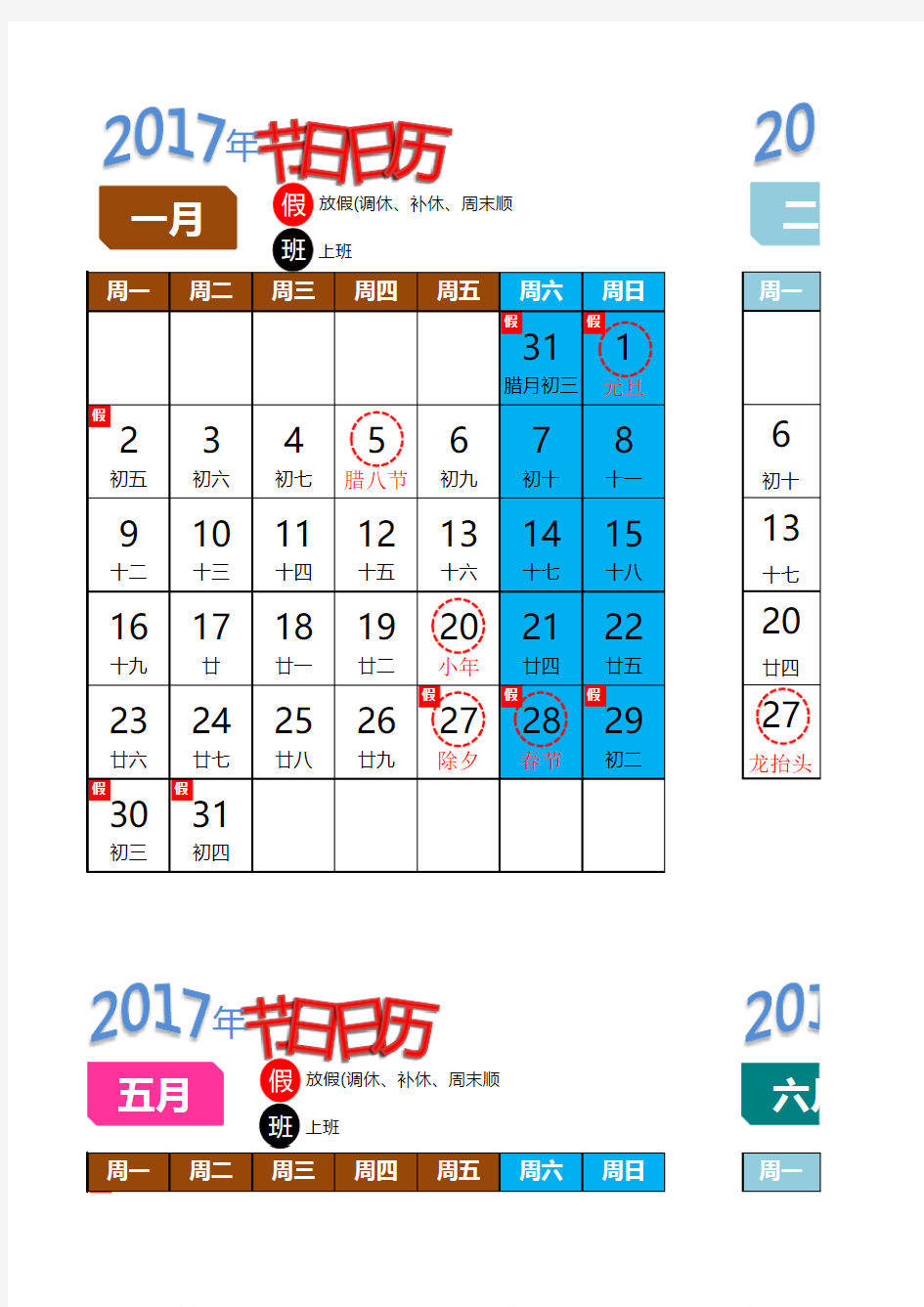 2017年节日日历