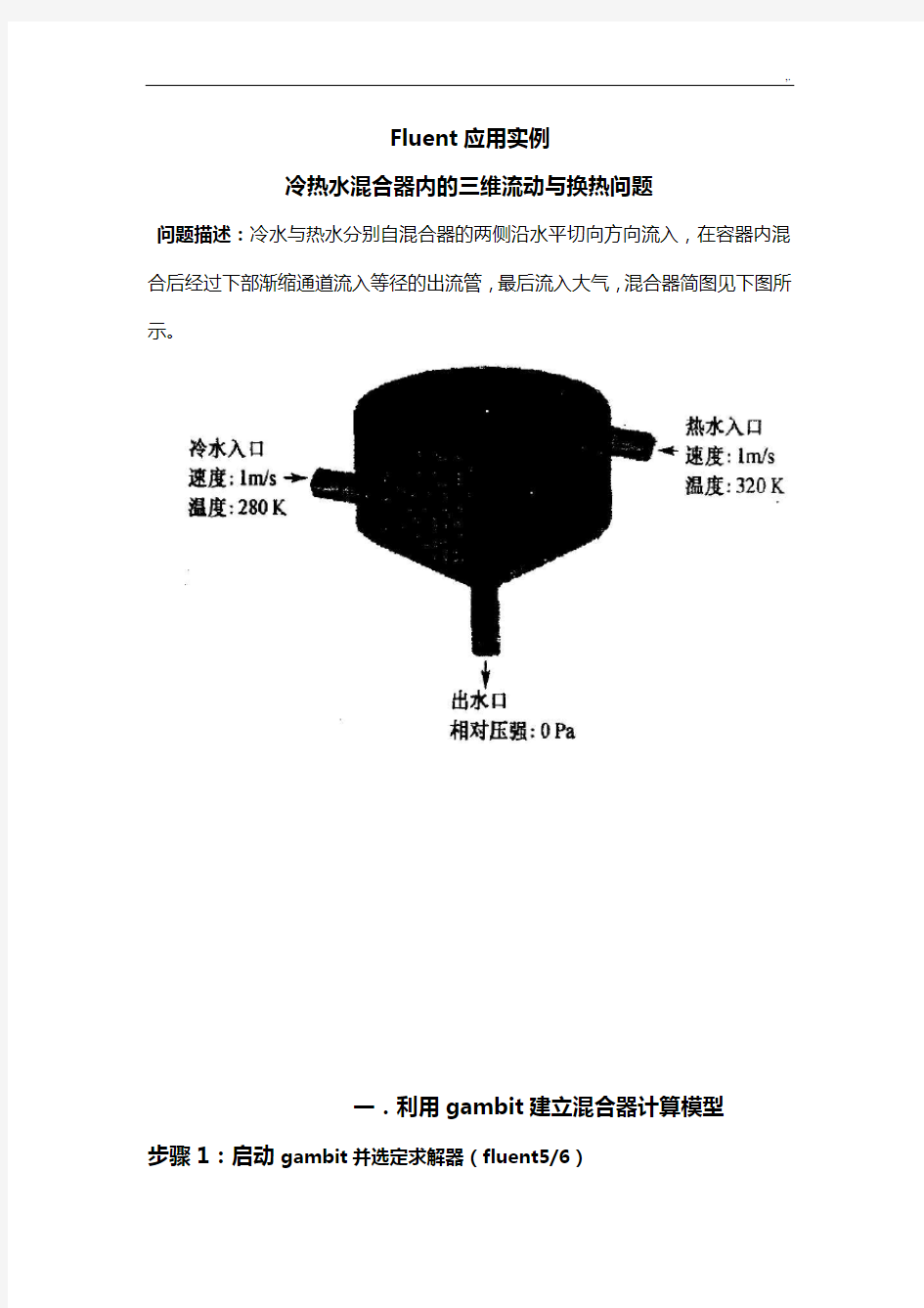 fluent软件应用详细实例