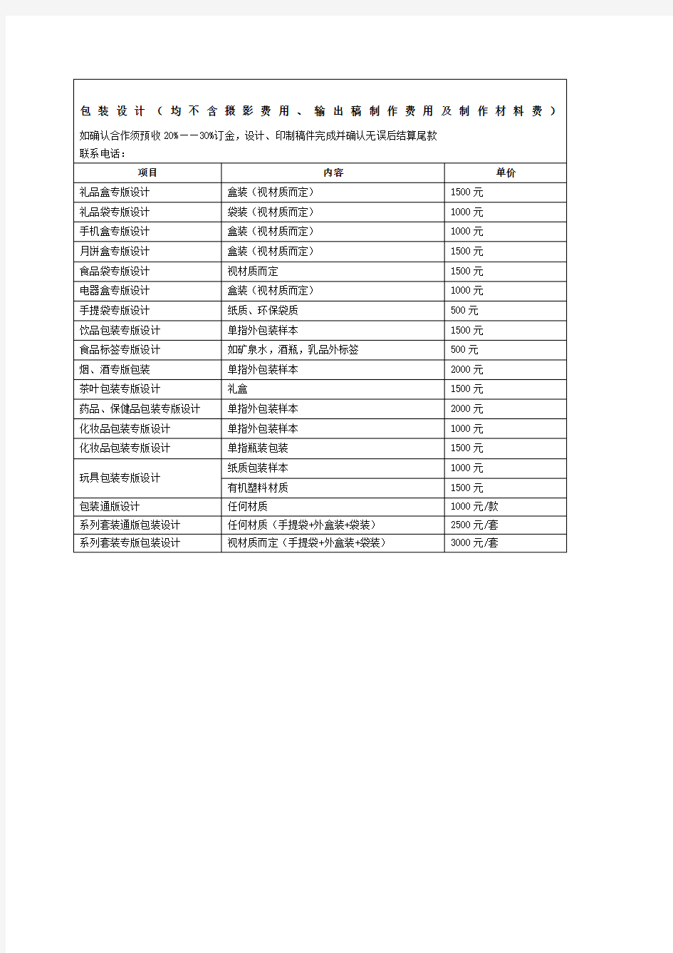 包装设计收费价格表