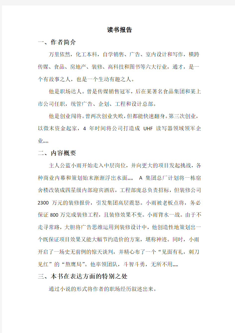 《我把一切告诉你2》读书报告