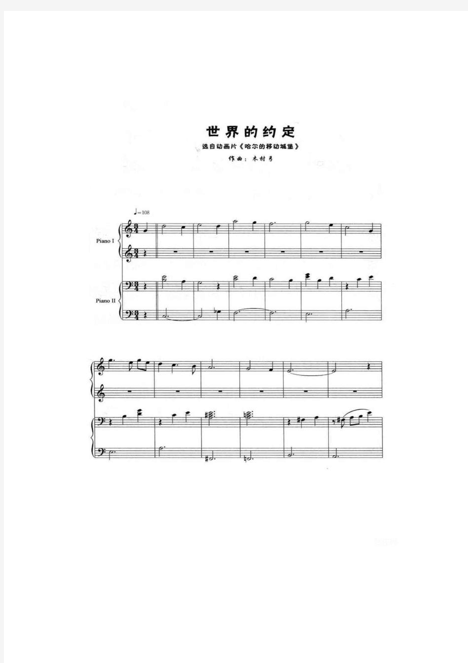 世界的约定  久石让  原版 正谱 钢琴谱 五线谱 四手联弹 .pdf
