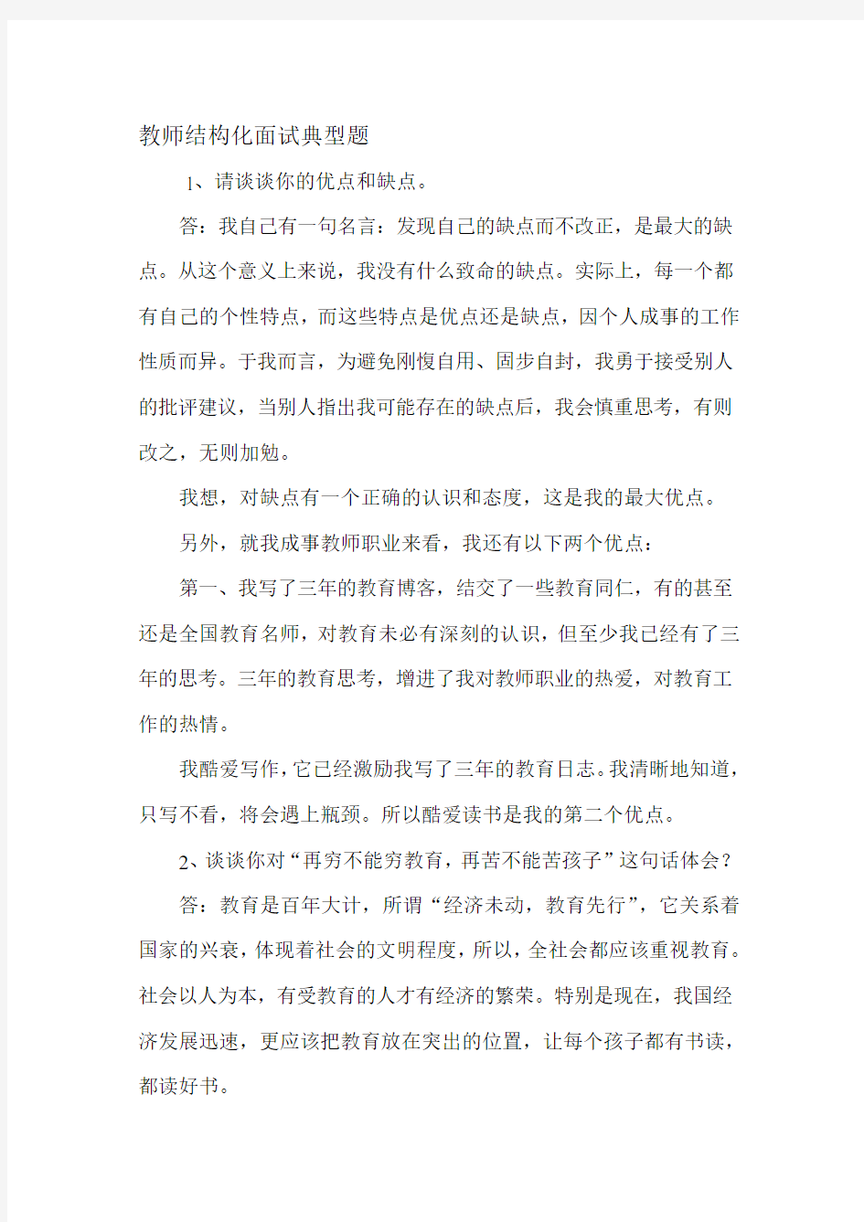 教师结构化面试典型题