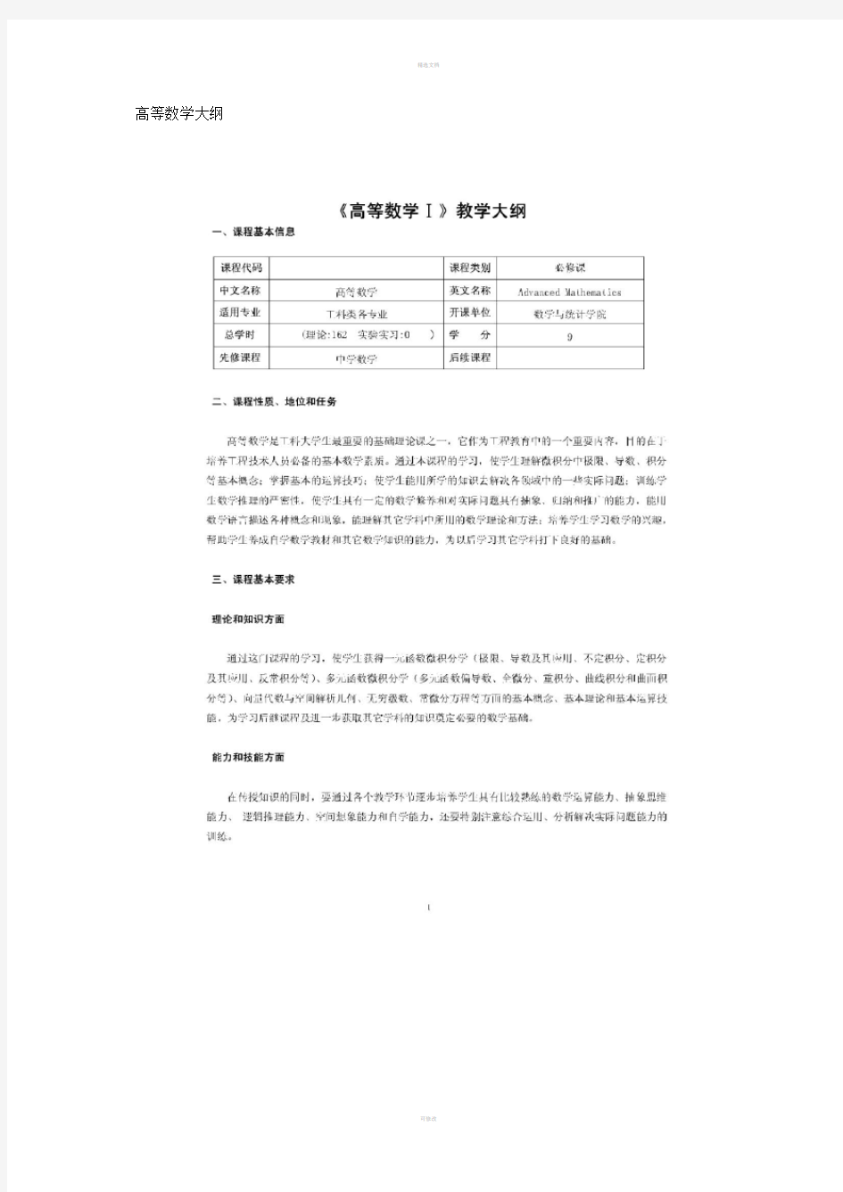 西南大学高等数学大纲