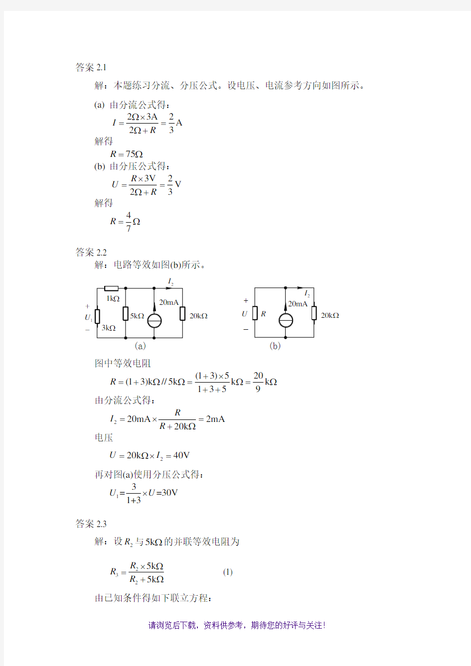 《电路理论基础》(第三版陈希有)习题答案