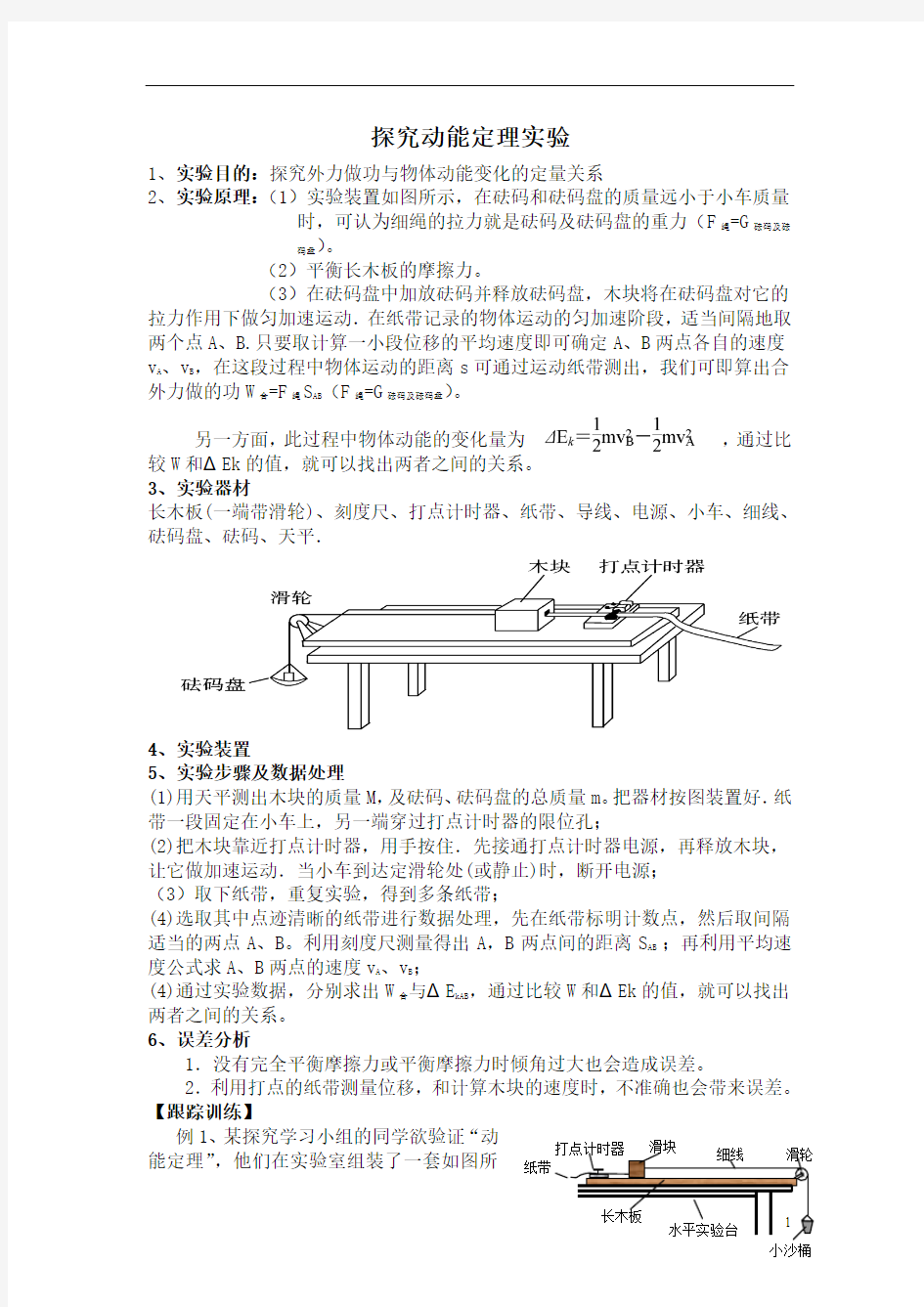 探究动能定理实验学案