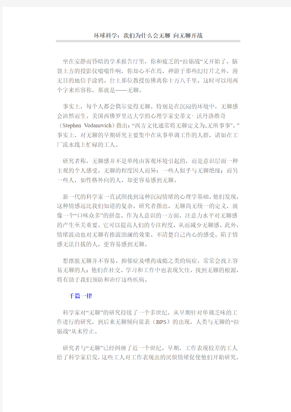 环球科学：我们为什么会无聊 向无聊开战