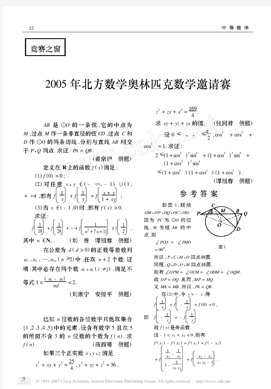 2005-2013年第1-9届北方数学奥林匹克数学试题及解答