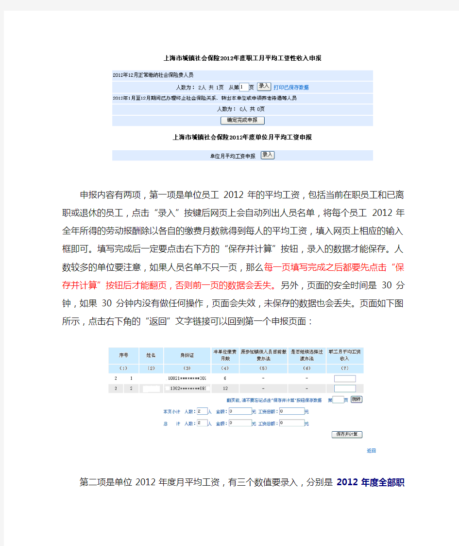 上海市2012年度职工工资性收入申报经验