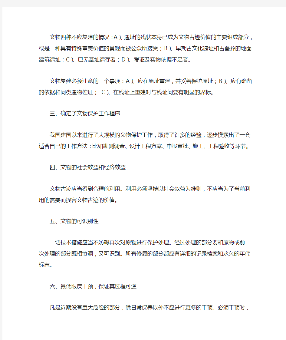 关于《中国文物古迹保护准则》若干重要问题的阐述