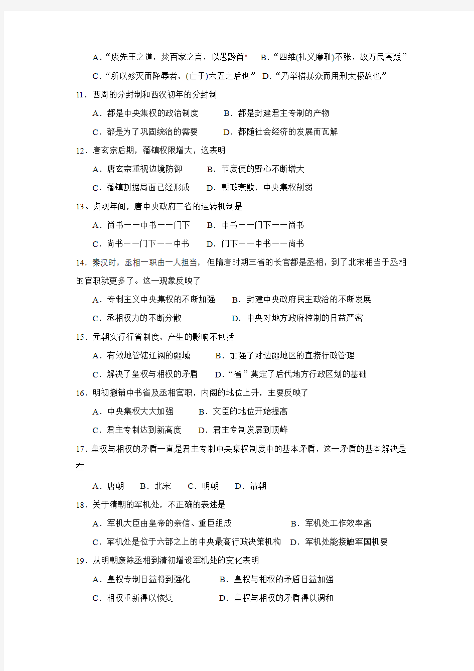 高一历史必修1第一单元测试题