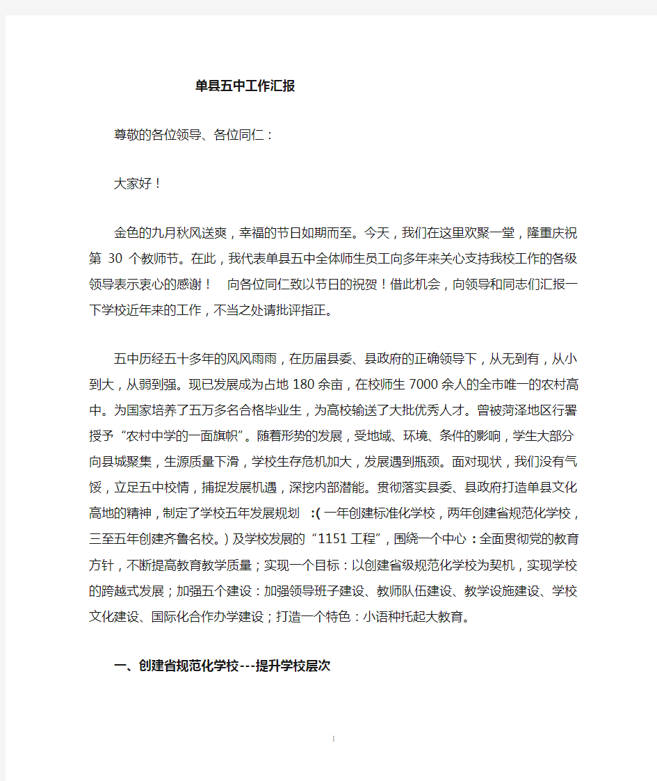 单县五中校长孟庆义在全县教师节表彰大会上的讲话