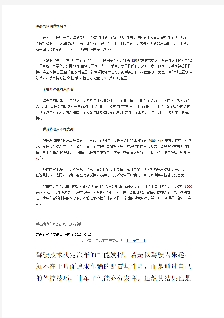 汽车驾驶技巧