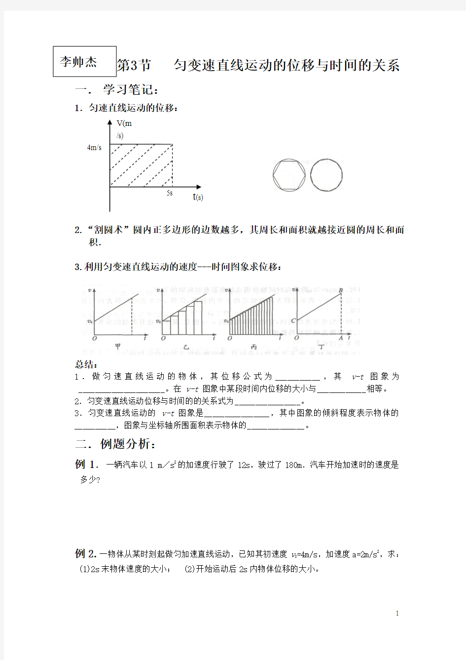 2.3匀变速直线运动的位移与时间的关系(预习)