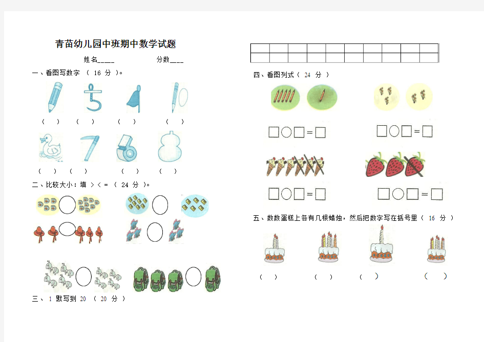 青苗幼儿园小班数学试题