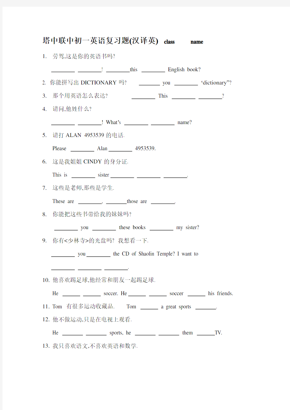 新目标英语七年级上册汉译英练习题