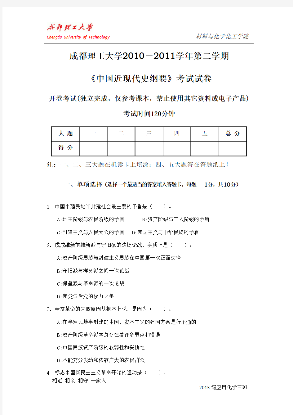 成都理工大学中国近代史期末考试题