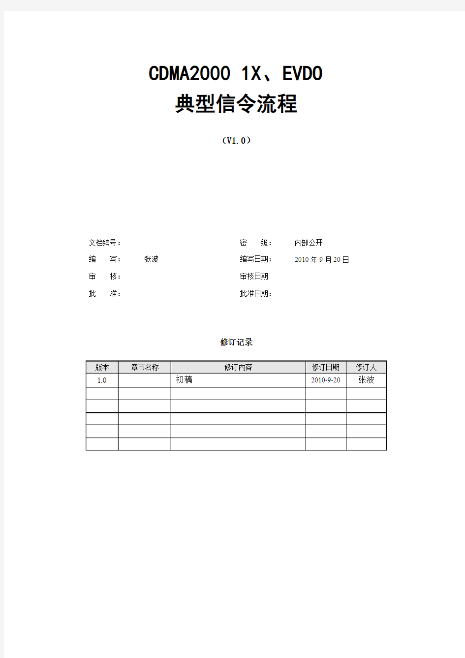 CDMA2000_1X、EVDO典型信令流程