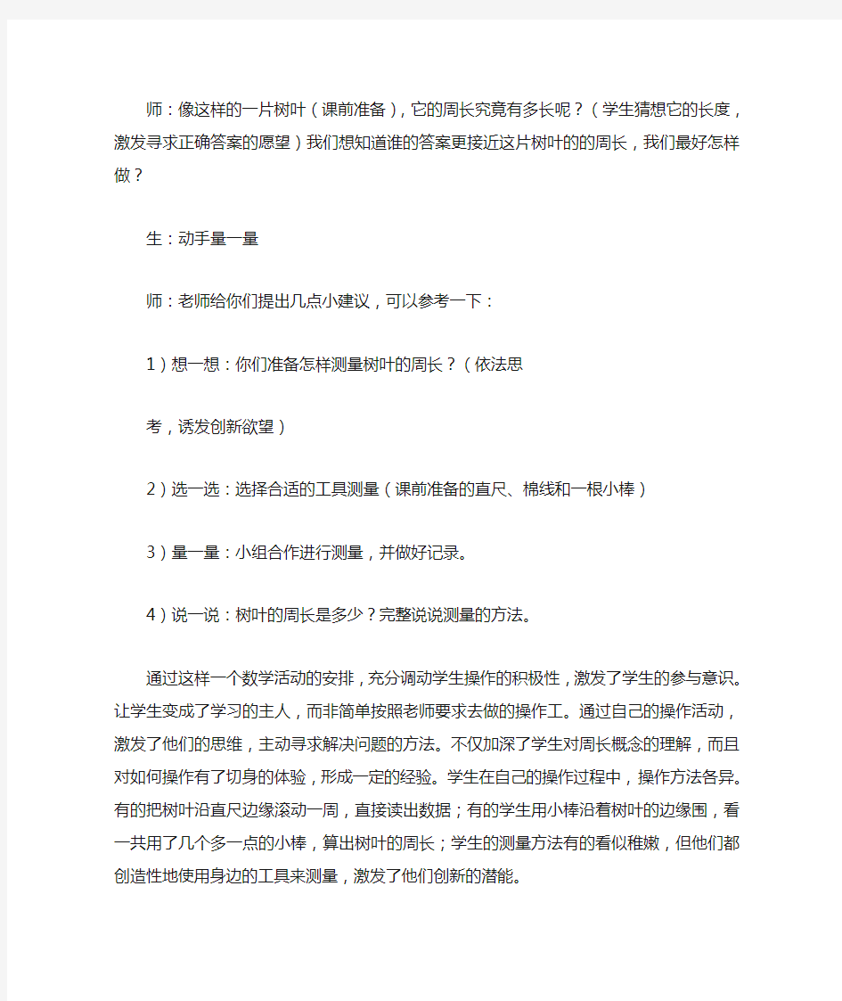 课堂教学中如何培养学生的创新意识