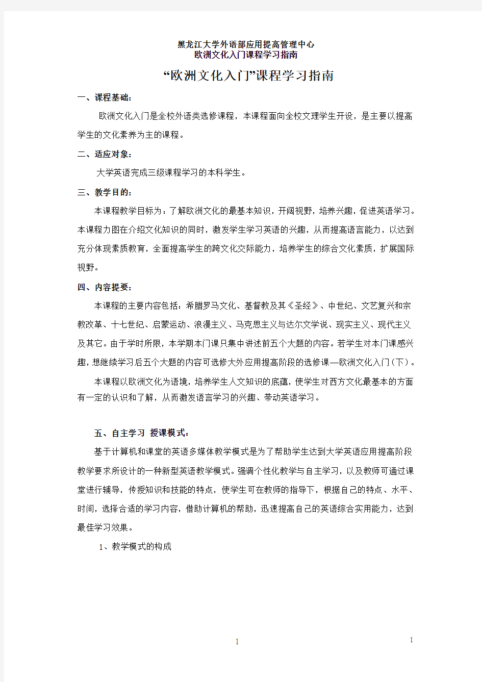 “欧洲文化入门”课程学习指南