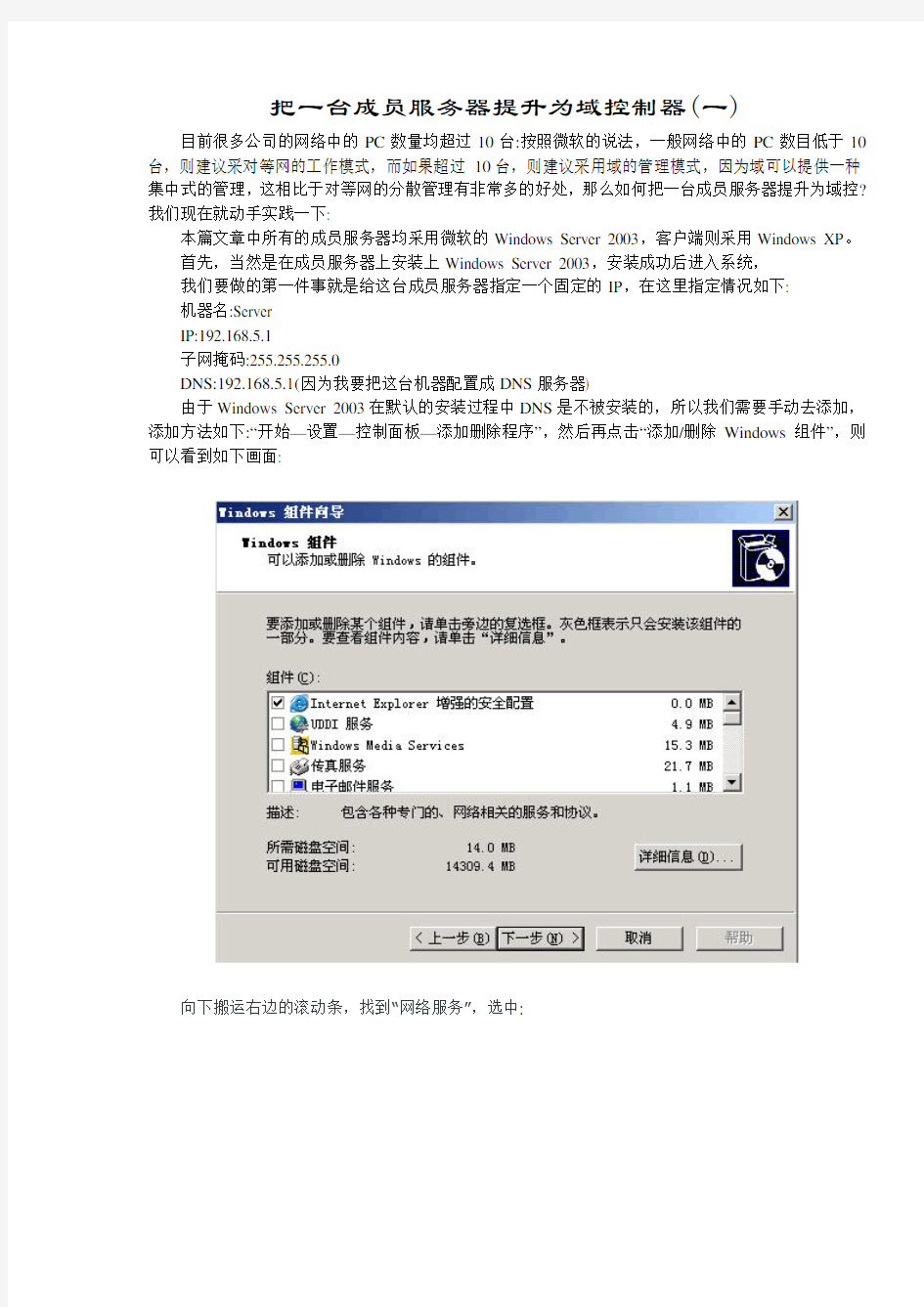 windows域控制器建立教程