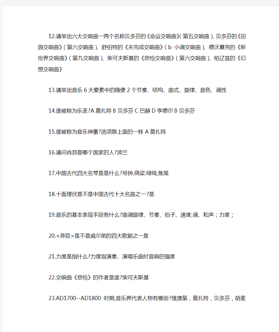 乐理知识考题及答案