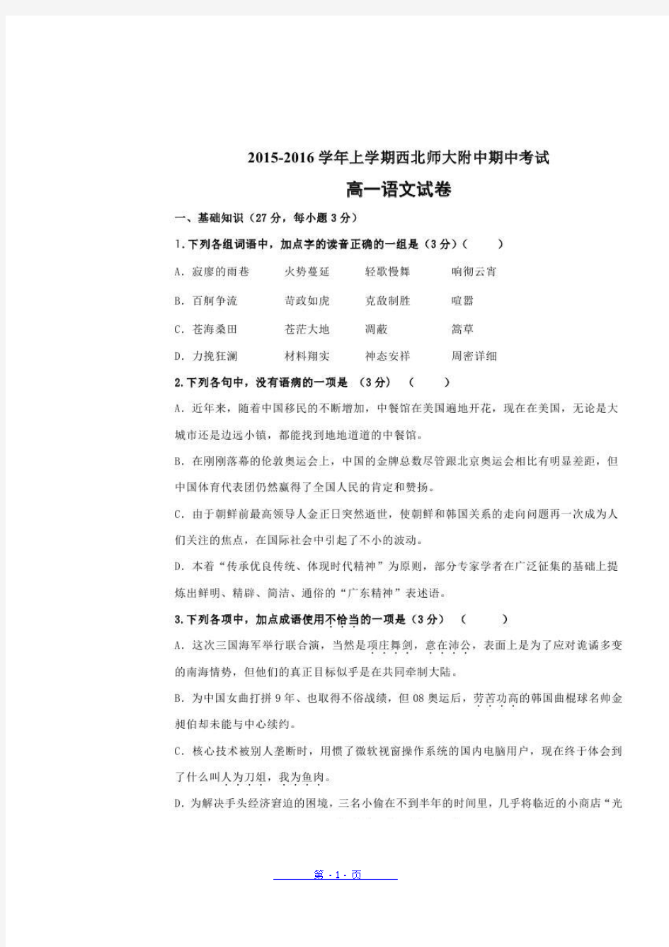 陕西省西安市西北工业大学附属中学2015-2016学年高一上学期期中考试语文试题 扫描版含答案