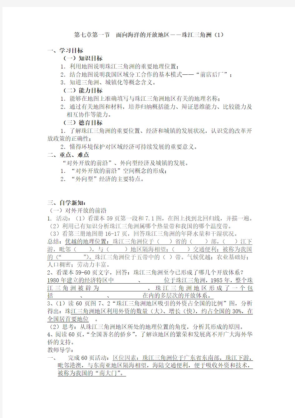 第七章 第一节面向海洋的开放地区——珠江三角洲学案