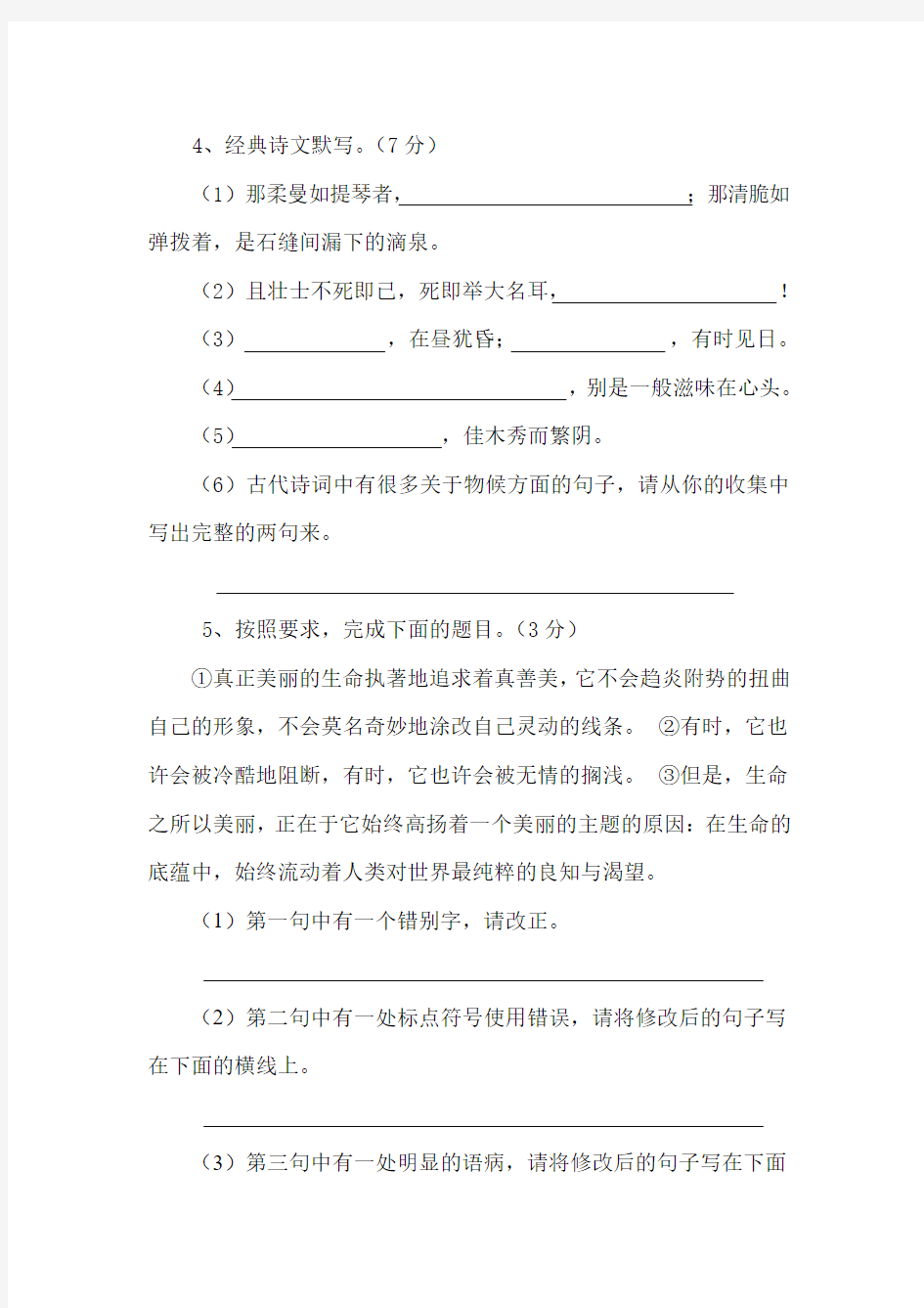 九年级语文苏教版第一次月考试题卷