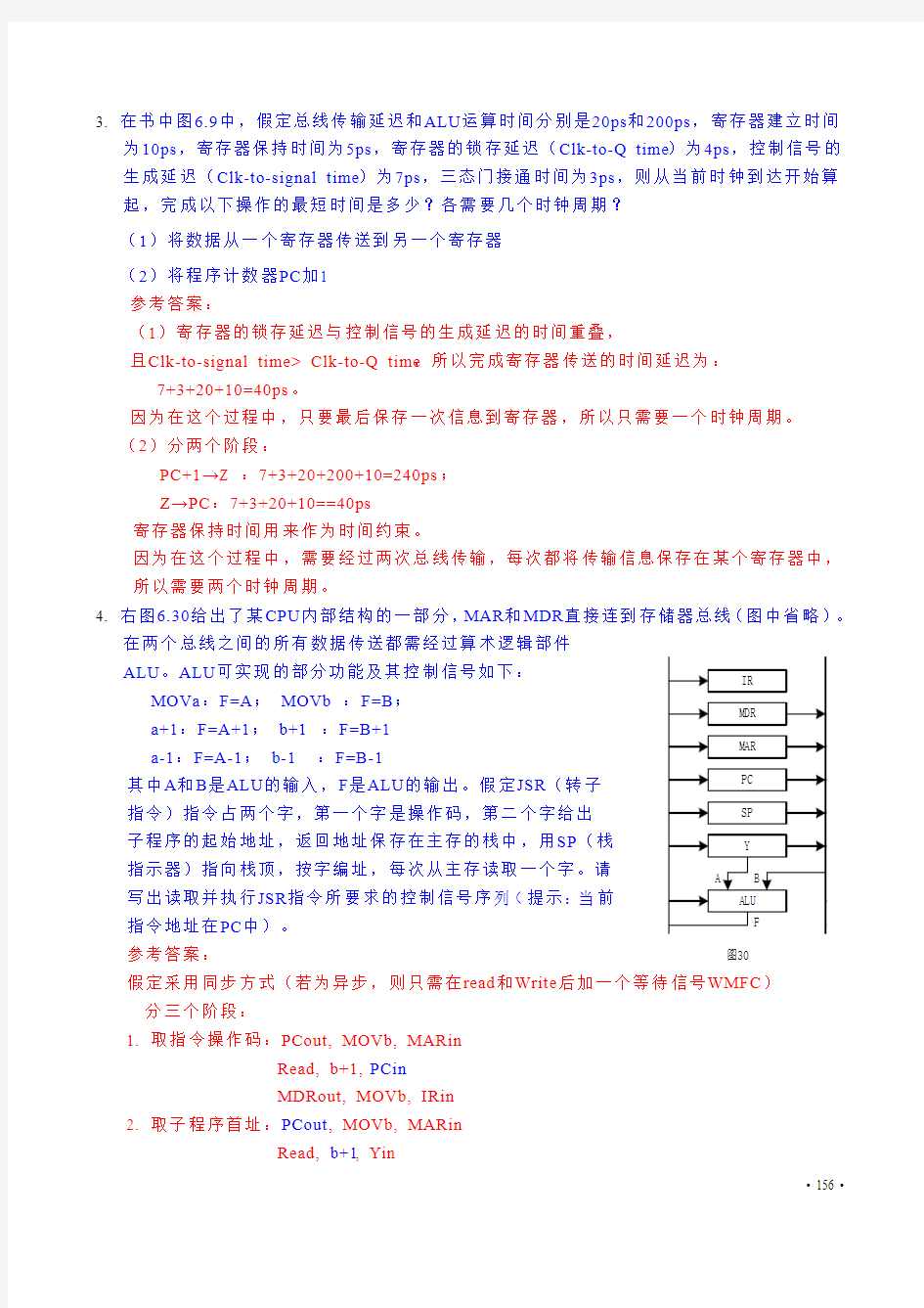 第六章习题答案