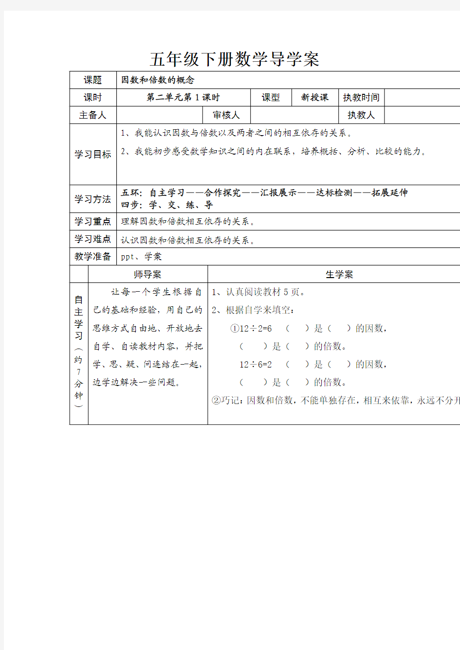 2015新教材人教版五年级数学下册第二单元导学案