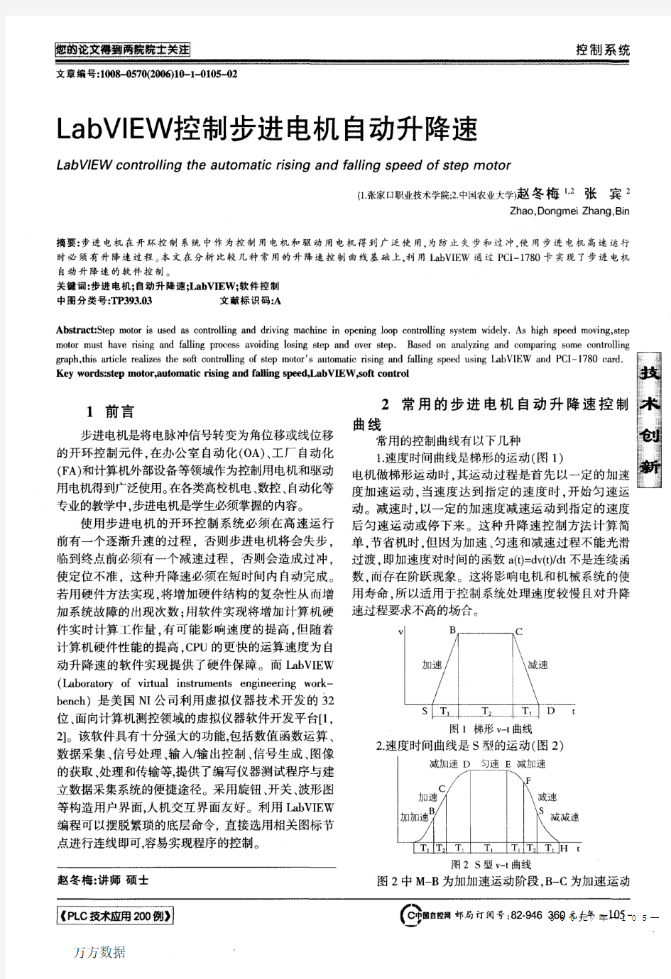 LabVIEW控制步进电机自动升降速