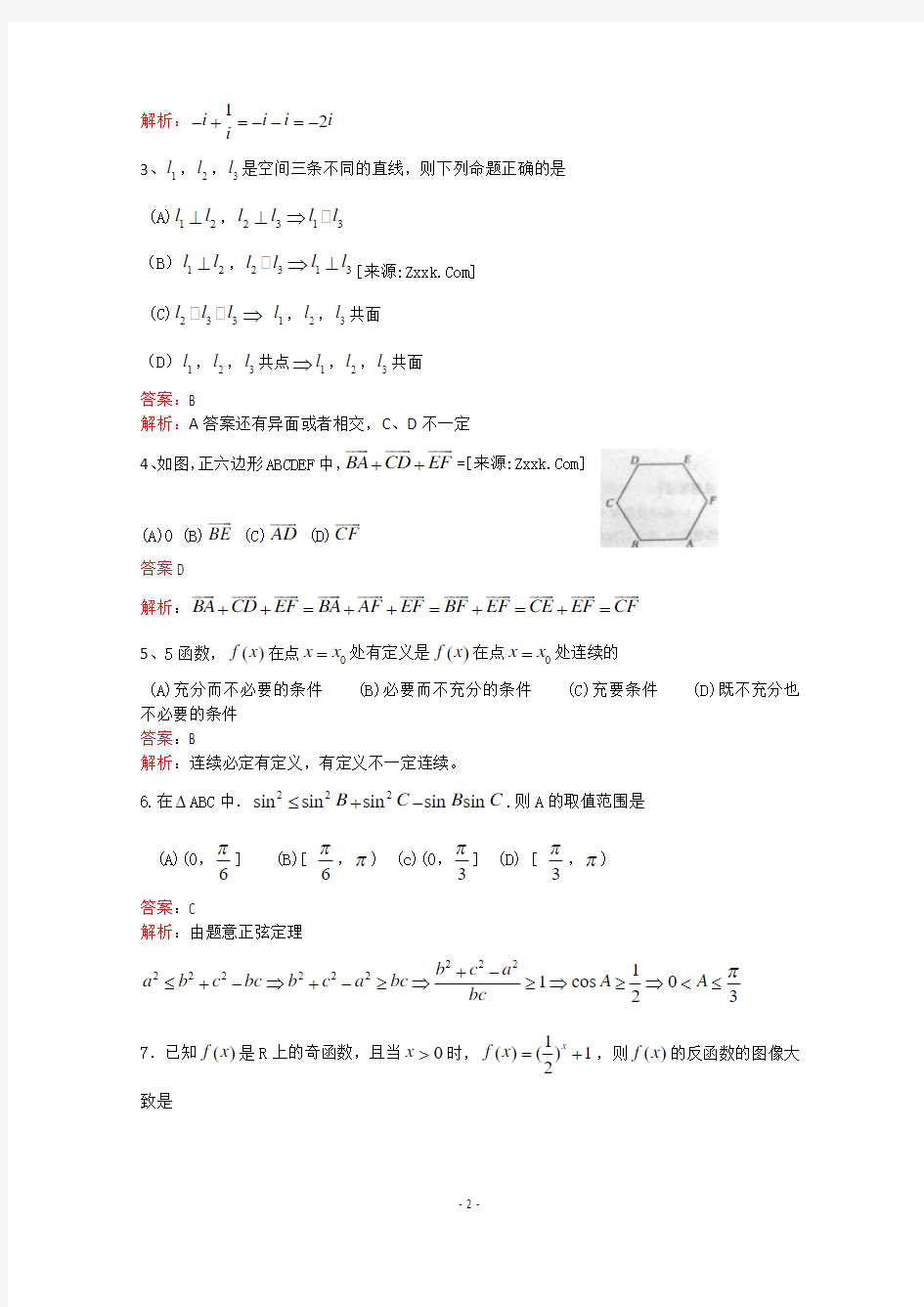 2011年全国高考理科数学试题及答案-四川