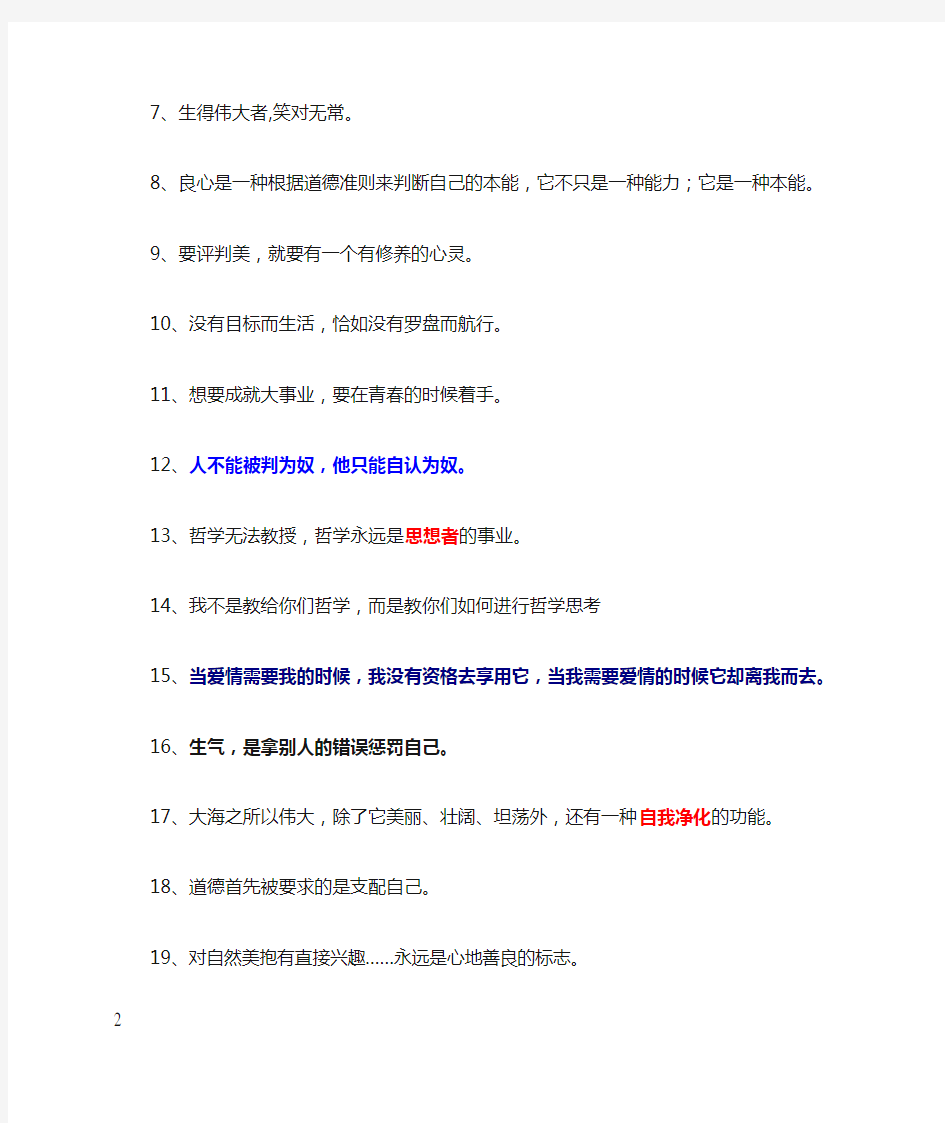 康德 黑格尔 哲理 名言