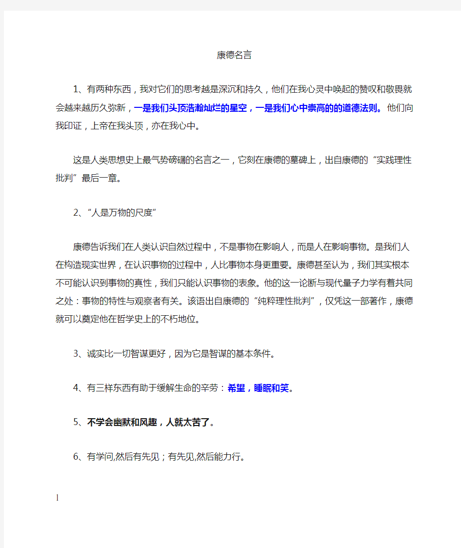 康德 黑格尔 哲理 名言