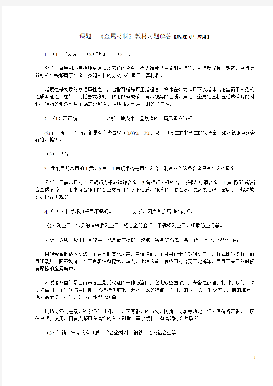 九年级化学下册练习与应用答案