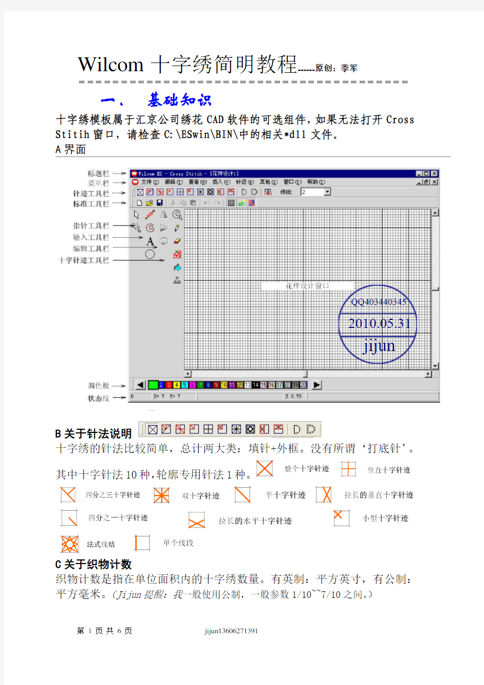 (Tajima&Wilcom)十字绣简明教程