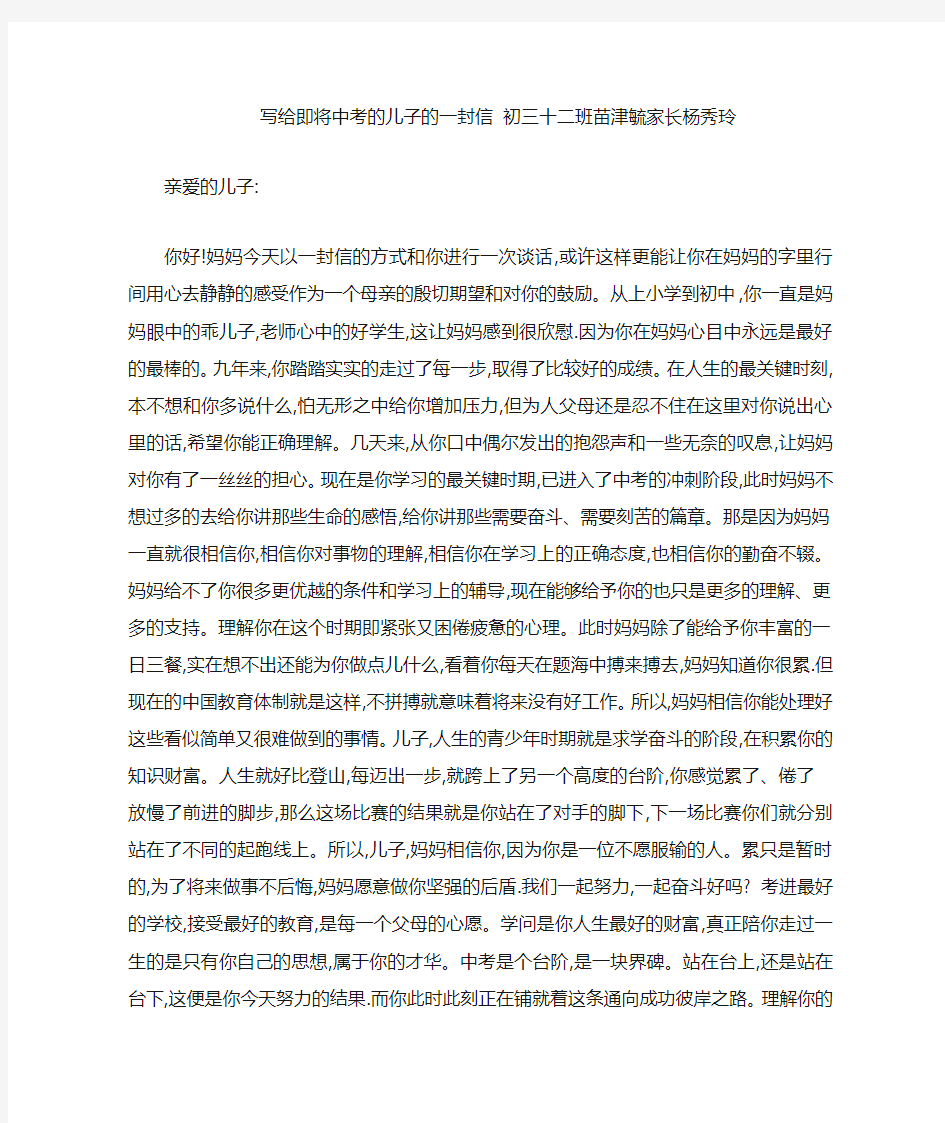 中考前给孩子的一封信 文档