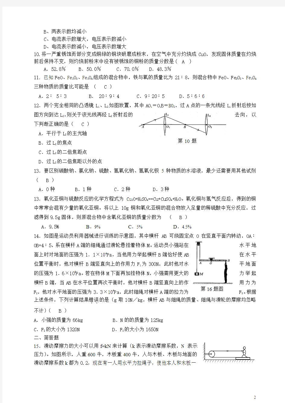 九年级科学竞赛辅导(试卷)