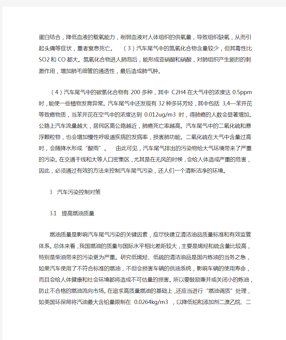 汽车尾气污染控制方法