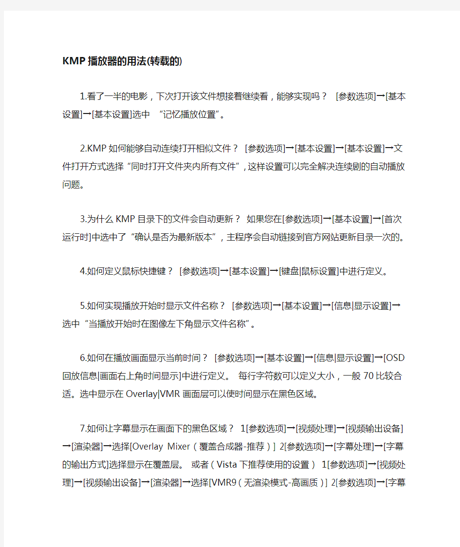 KMP播放器的用法