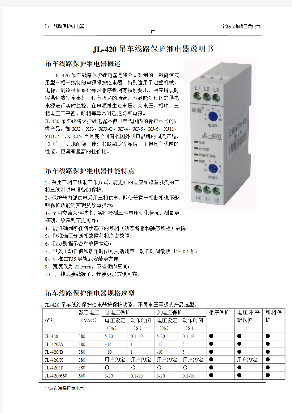 吊车线路保护继电器