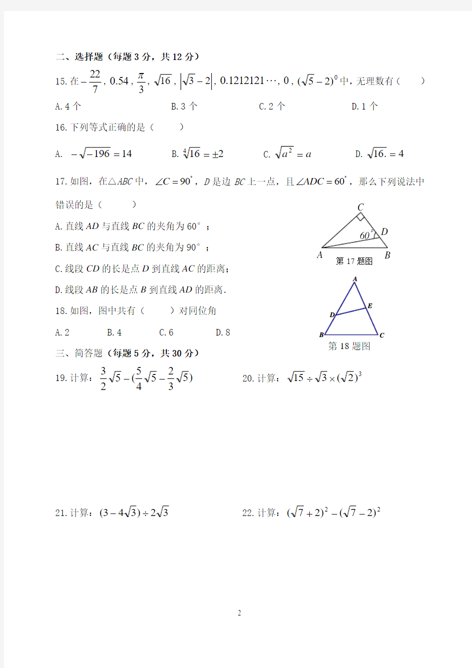 2013学年度上海市松江区七年级第二学期3月考数学试卷