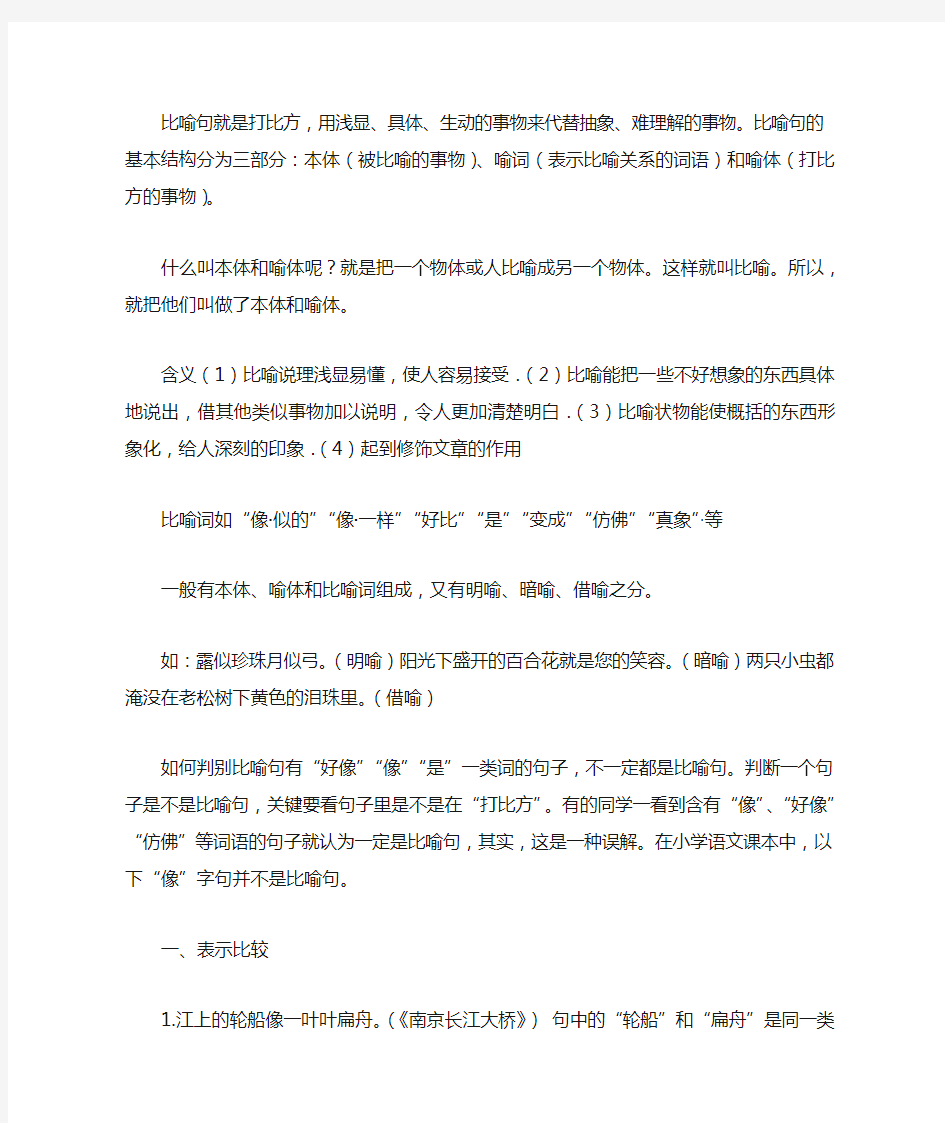 打比方的句子是不是比喻句