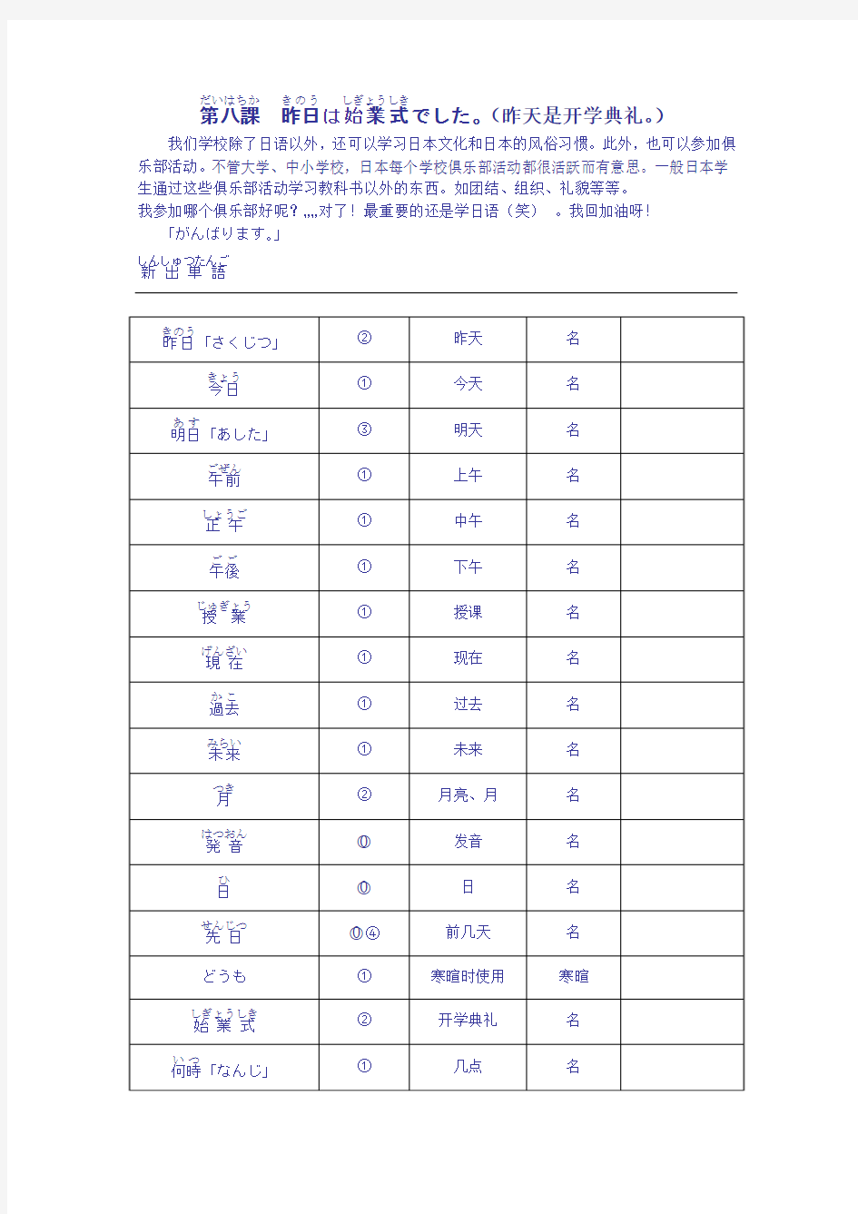 新编日语教程第一册第八课