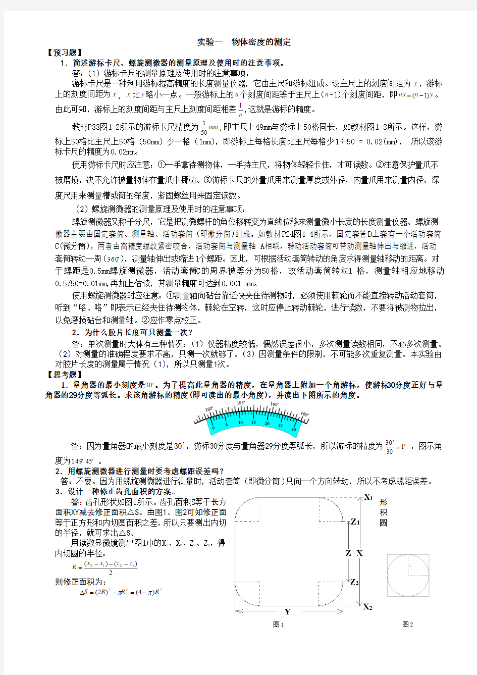 大学物理实验思考题答题